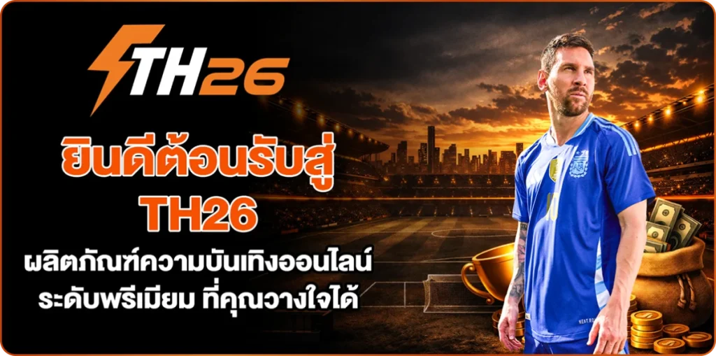 th26 สล็อต