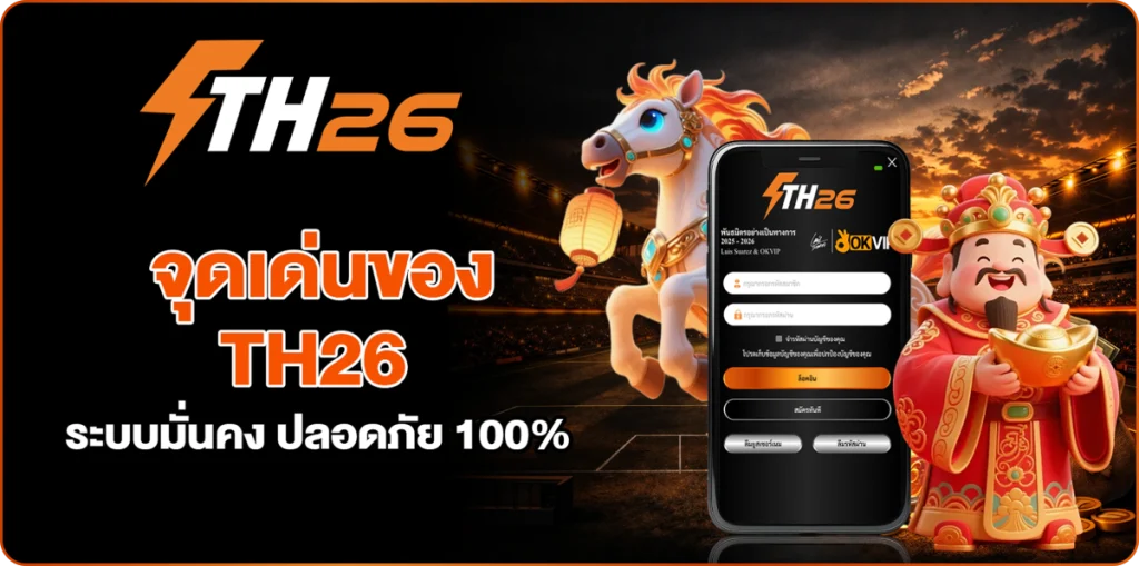 th26 เว็บตรง